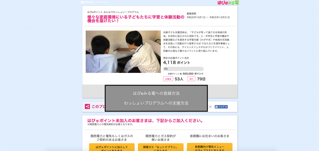 はぴeみる電への登録方法 わっしょいプログラムへの支援方法 特例認定npo法人 兵庫子ども支援団体